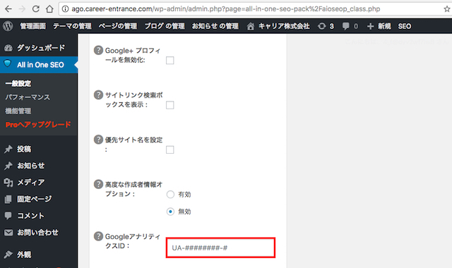 <WordPress> ワードプレスで企業サイト制作|解析ツール導入編