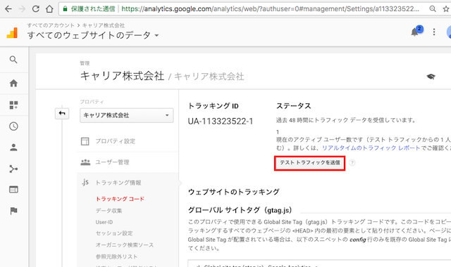 <WordPress> ワードプレスで企業サイト制作|解析ツール導入編