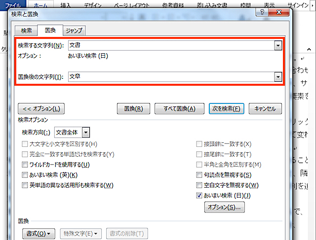<ワード> 一括置換と蛍光マーカーでスマートに校正するワザ