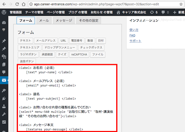 ＜WordPress＞ お問合わせフォームに自動返信機能をつける方法