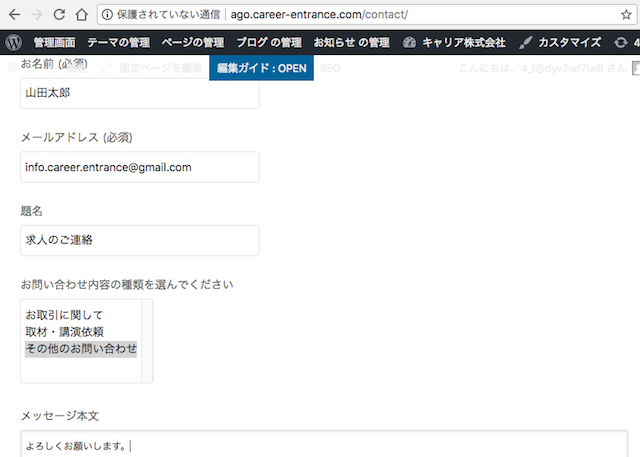 ＜WordPress＞ お問合わせフォームに自動返信機能をつける方法