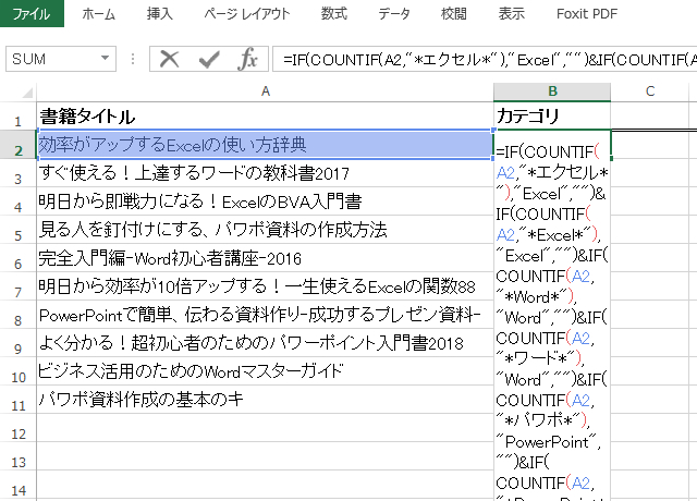 ＜エクセル＞ データにカテゴリ項目を割当てる便利ワザ／IF関数