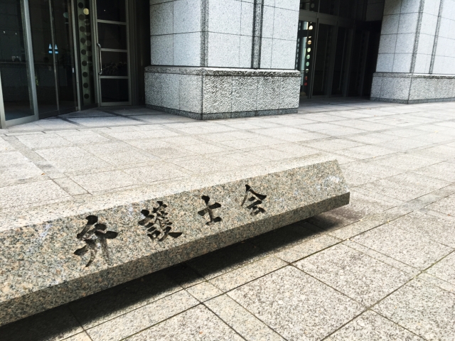 職場のルール、服務規律と懲戒とは?/飯田橋事務所ニュース