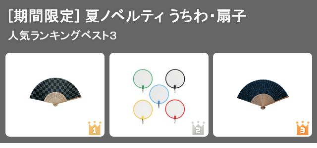 ノベルティグッズ人気ランキング