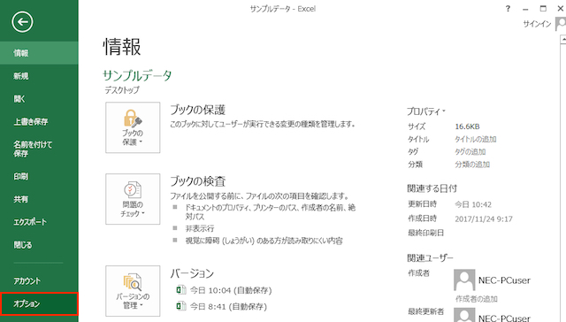 <エクセル> よく使う機能をリボンメニューに追加する便利ワザ