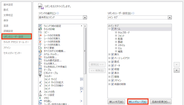 <エクセル> よく使う機能をリボンメニューに追加する便利ワザ