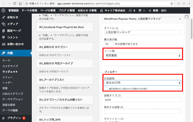 WordPress小技：プラグインを使って、人気記事ランキングを設置する方法