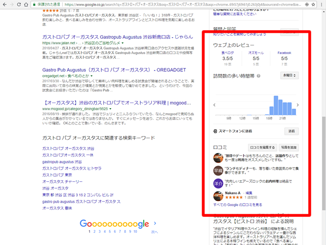 リアル店舗の無料集客ツール!Googleマイビジネスの始め方