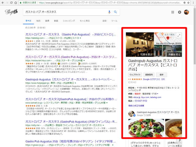 リアル店舗の無料集客ツール!Googleマイビジネスの始め方