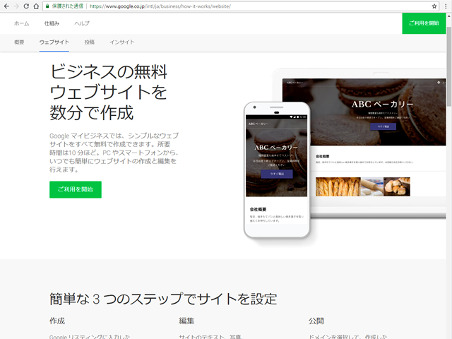 リアル店舗の無料集客ツール!Googleマイビジネスの始め方