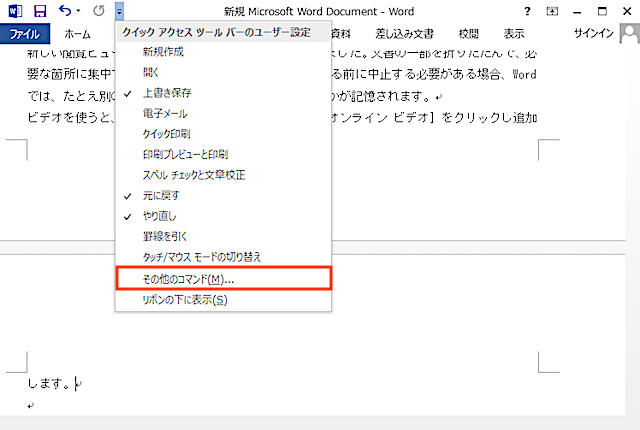 <ワード> はみ出た数行を一瞬で同じページに収める小技