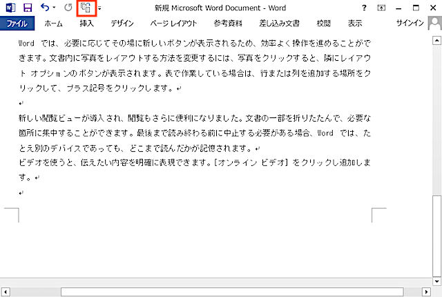 <ワード> はみ出た数行を一瞬で同じページに収める小技
