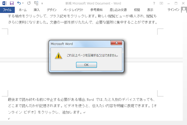<ワード> はみ出た数行を一瞬で同じページに収める小技