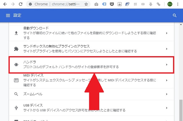 <Windows> メールアドレスのリンクをGmailで開く方法