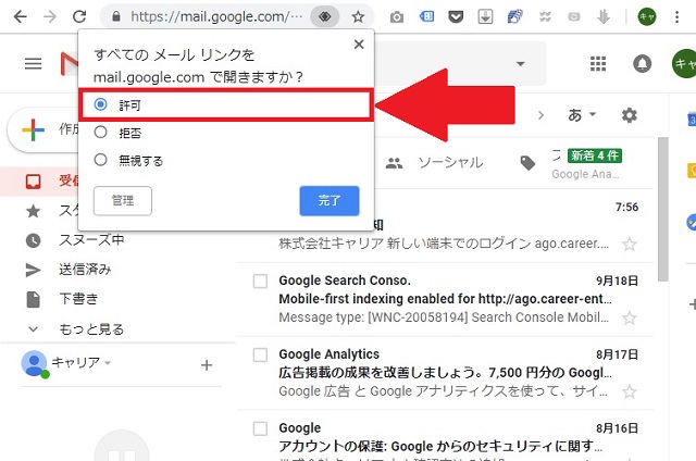 <Windows> メールアドレスのリンクをGmailで開く方法