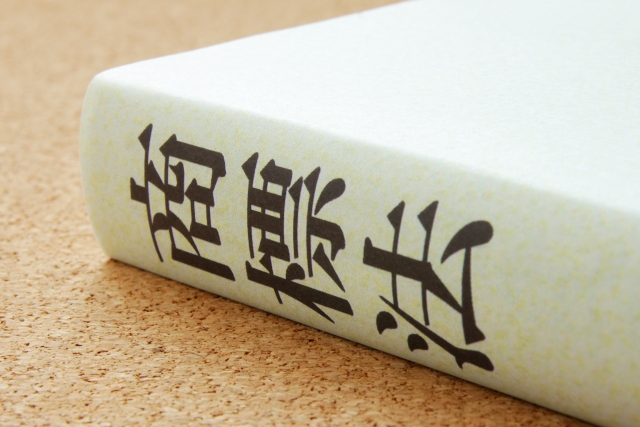 会社名や店舗屋号が使えなくなる?/大谷元特許事務所