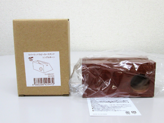 ノベルティ:ラバーウッドスピーカースタンド シングルホーン ブラウン