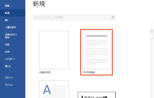 WordPress小技:ワードで書いた記事をそのままWordPressに投稿する方法