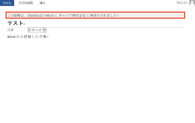 WordPress小技:ワードで書いた記事をそのままWordPressに投稿する方法