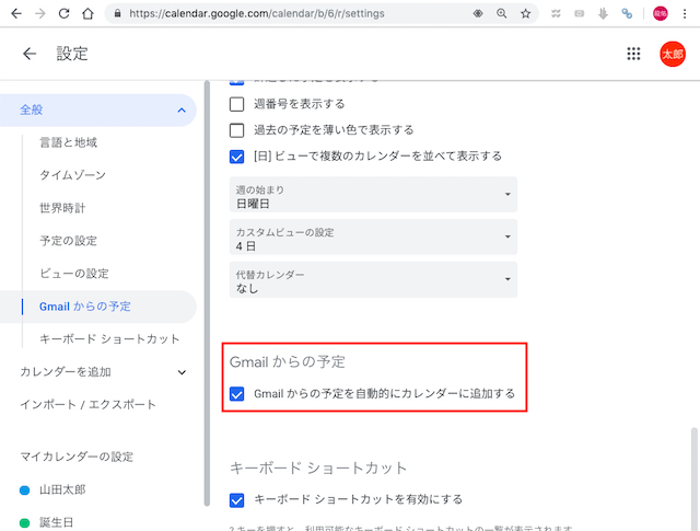 GmailとGoogleカレンダーを連携!予定を自動登録する方法