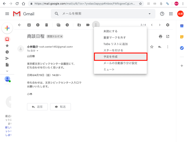 GmailとGoogleカレンダーを連携!予定を自動登録する方法