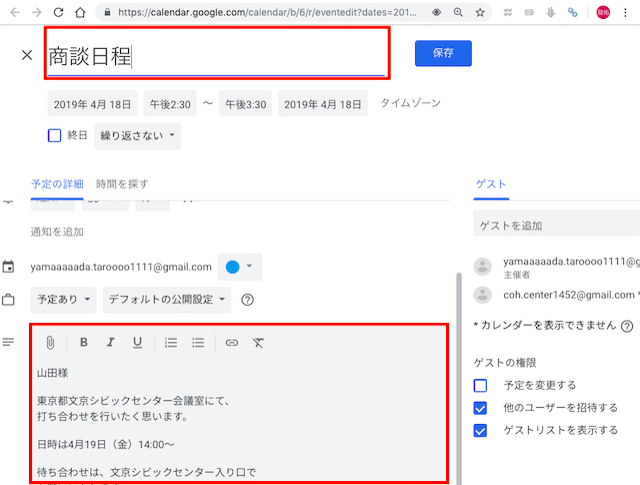GmailとGoogleカレンダーを連携!予定を自動登録する方法
