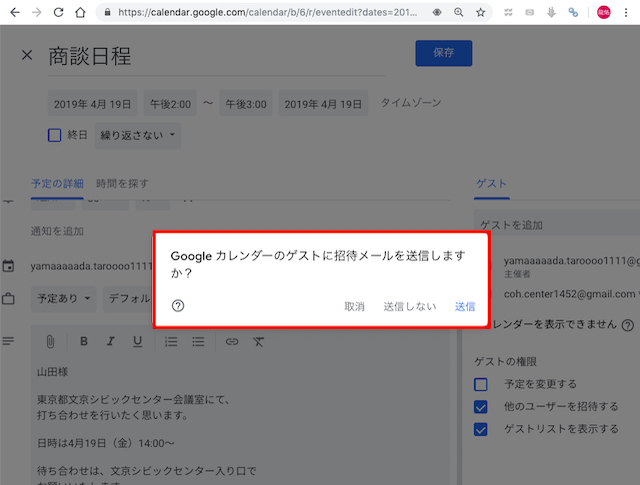 GmailとGoogleカレンダーを連携!予定を自動登録する方法