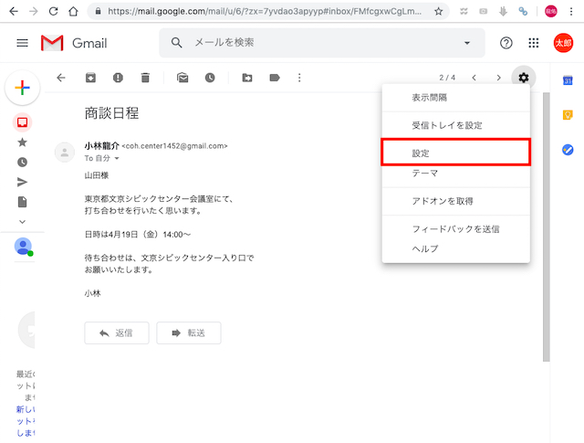 GmailとGoogleカレンダーを連携!予定を自動登録する方法