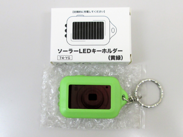 ノベルティ:ソーラーLEDキーホルダー E/黄緑