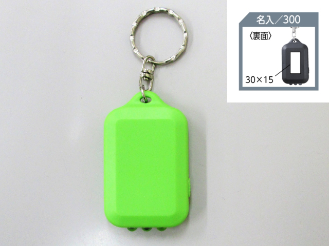 ノベルティ:ソーラーLEDキーホルダー E/黄緑