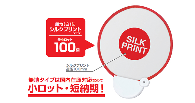 <サンプル無料> 夏の定番ノベルティ!フォールディングファン販売開始