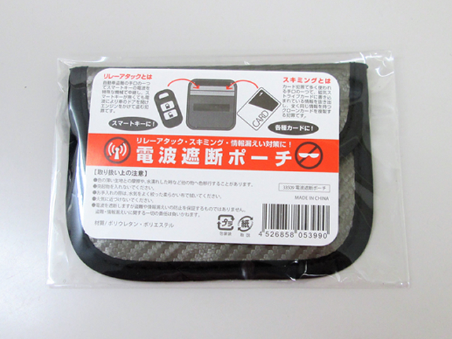 ノベルティ:電波遮断ポーチ アソート
