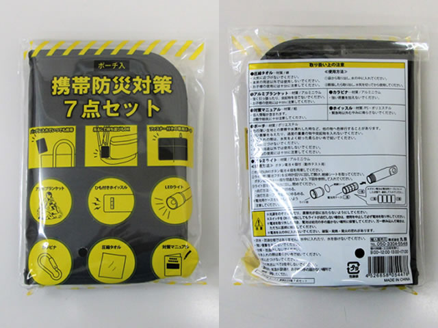 ノベルティ:ポーチ入 携帯防災対策7点セット