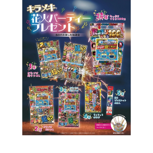 <売り尽くセール> 7月31日まで、夏ノベルティ全品値引き/2024年