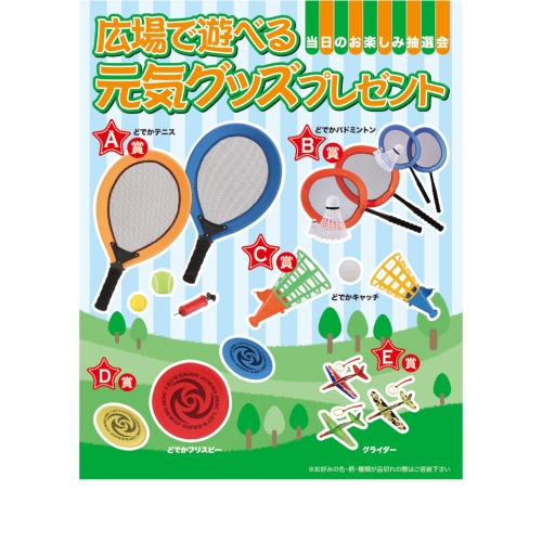 <売り尽くセール> 7月31日まで、夏ノベルティ全品値引き/2025年