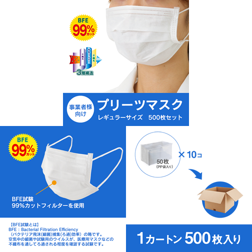 期間限定!3層マスク値下げのお知らせ